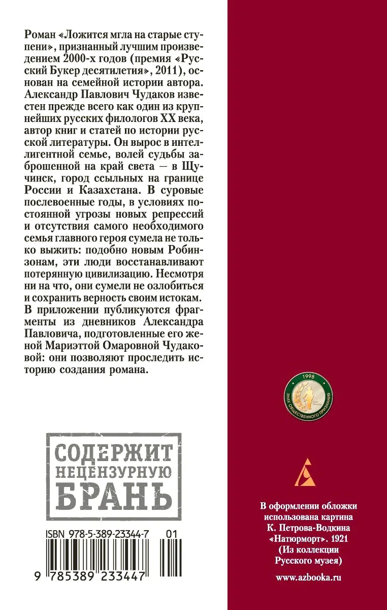 Задняя обложка с аннотацией, штрихкодом и маркировкой 18+.
