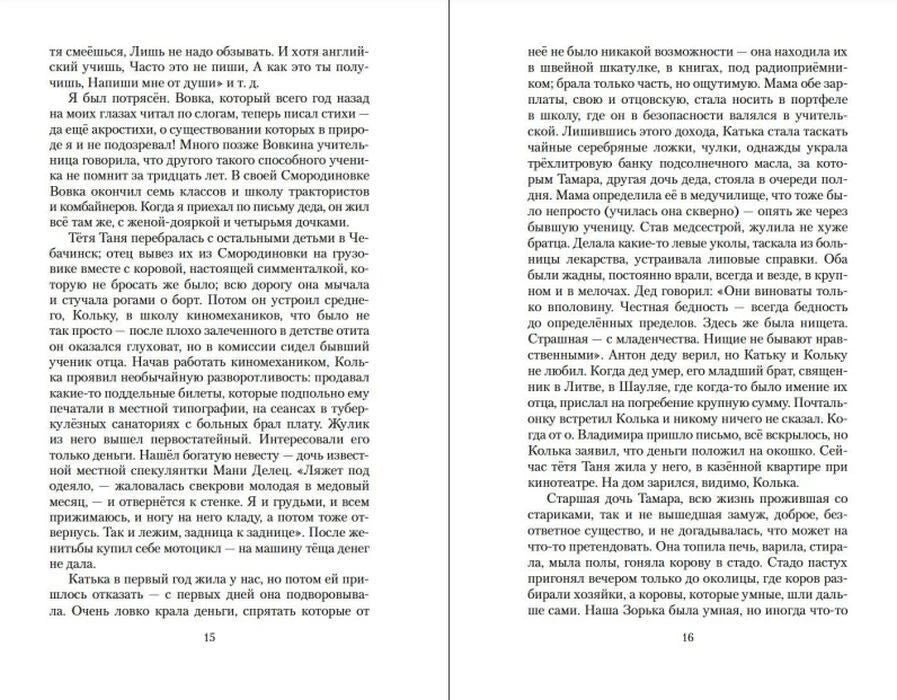 Текстовый разворот романа, страницы 15–16.