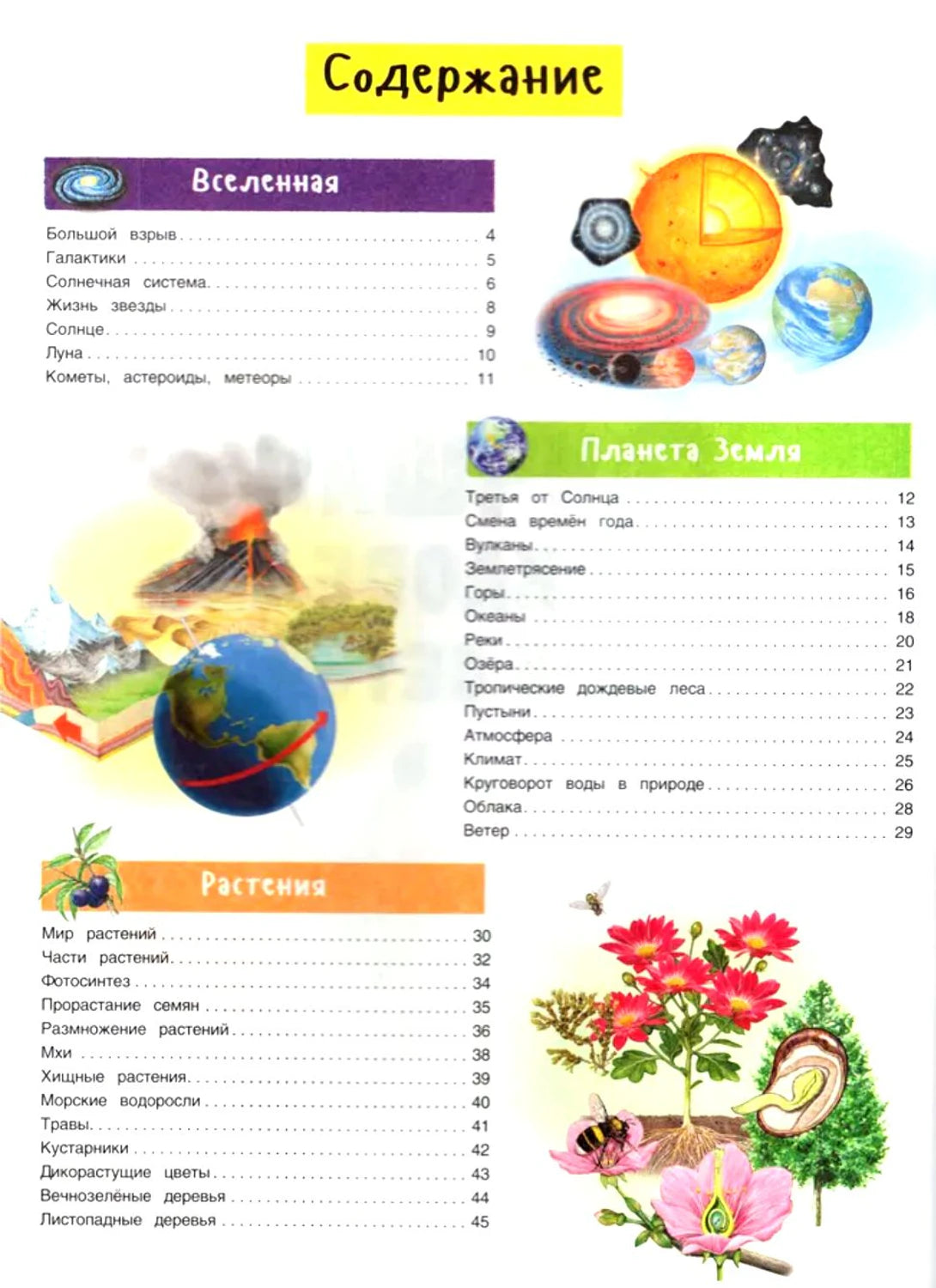 Лучшая энциклопедия для детей 978-5-353-11888-6 - 2