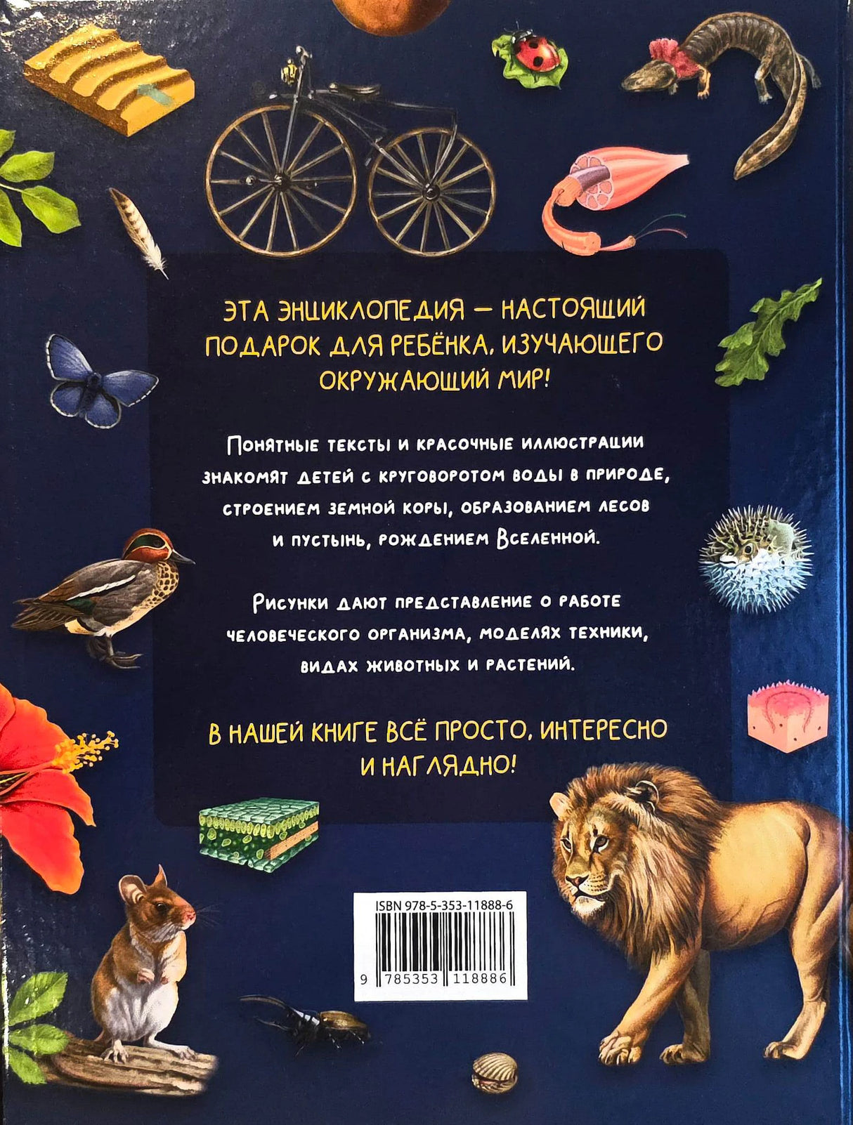 Лучшая энциклопедия для детей 9785353118886