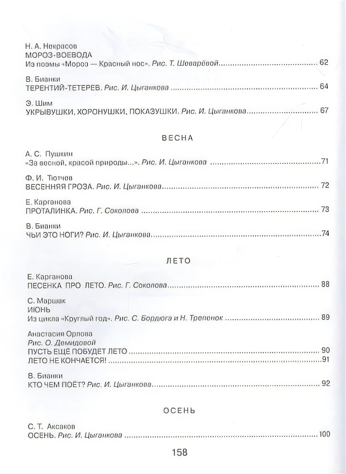 Лучшая книга для чтения от 6 до 7 лет. Скоро в школу! 978-5-17-151081-7 - 7