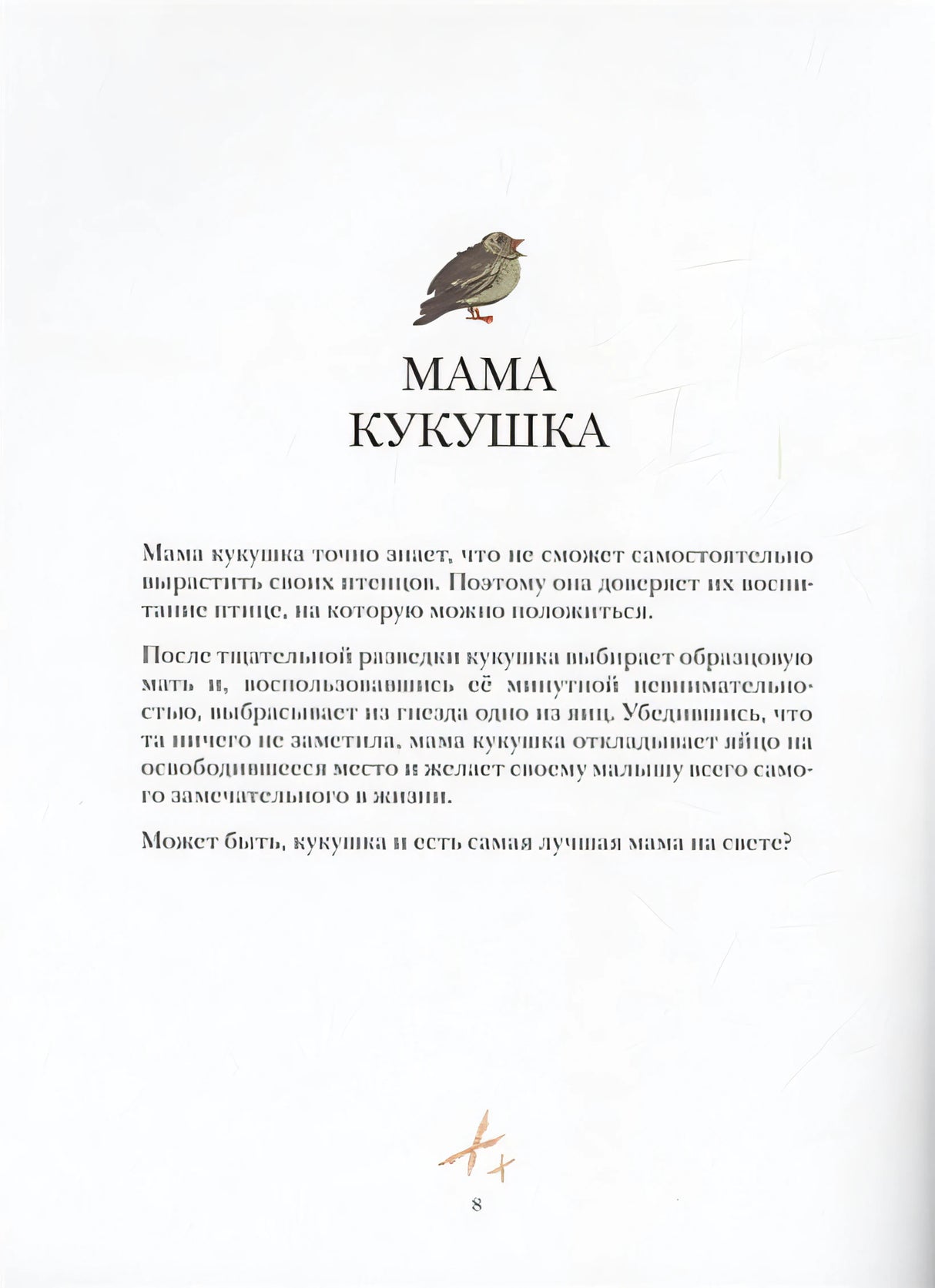 Лучшая мама на свете 978-5-389-20540-6 - 2