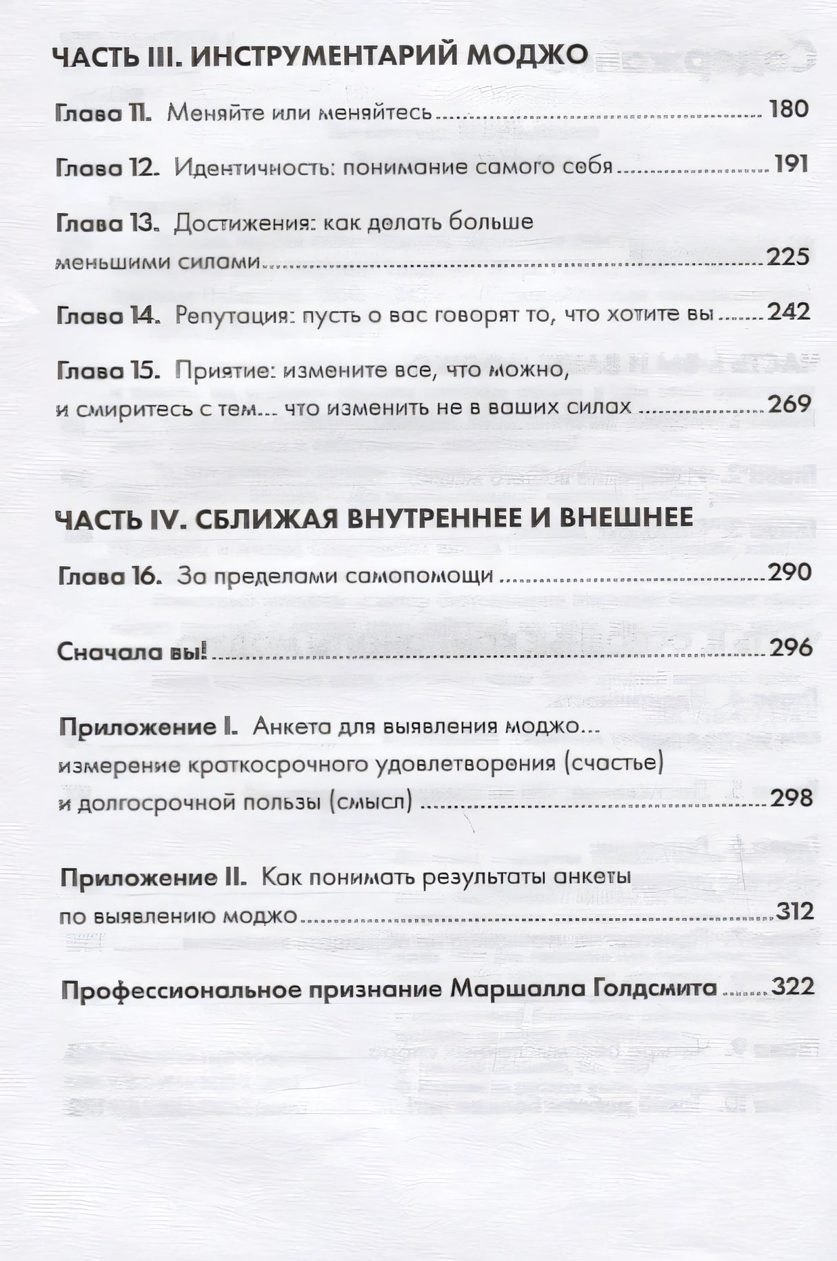 Лучшая версия себя: Правила обретения счастья и смысла на работе и в жизни + покет-серия 978-5-9614-2522-2 - 2