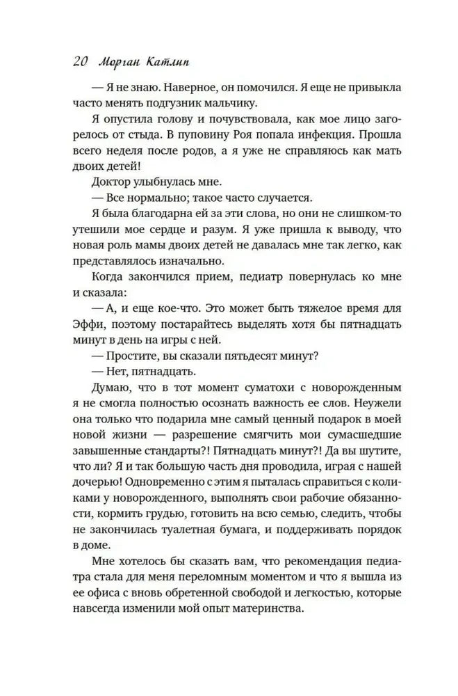 Страница 20 книги с текстом о первых неделях материнства.