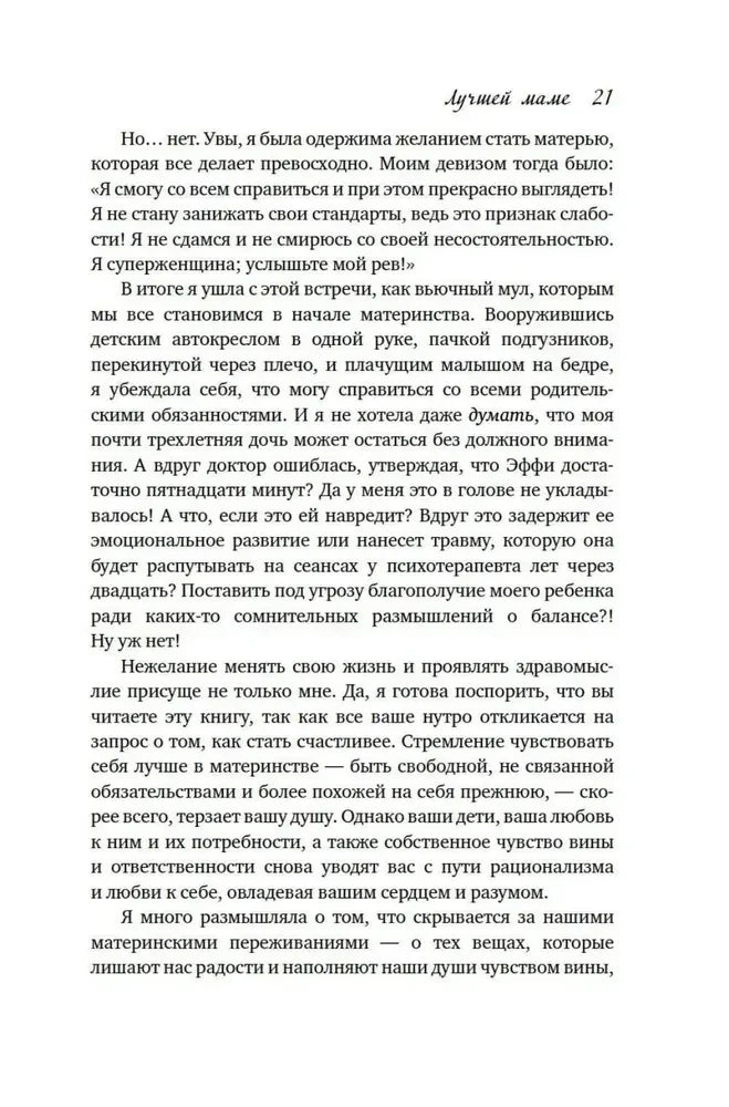 Страница 21 книги с текстом о чувстве вины и материнстве.