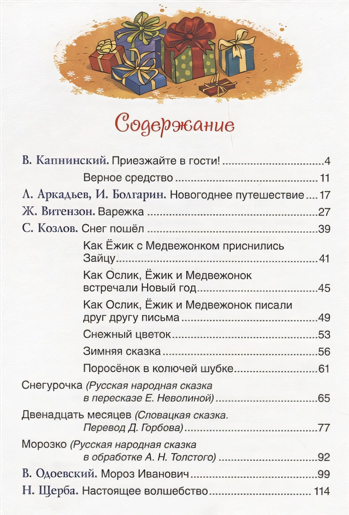 Лучшие новогодние сказки 978-5-353-08963-6 - 4