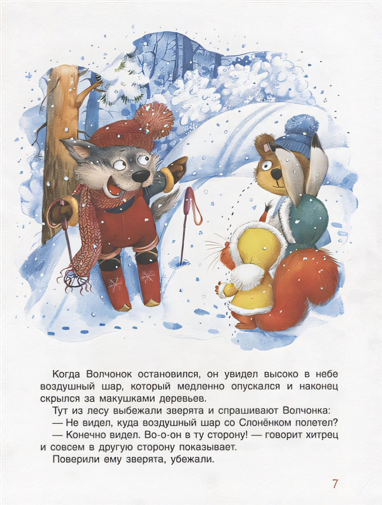 Лучшие новогодние сказки 978-5-353-08963-6 - 3