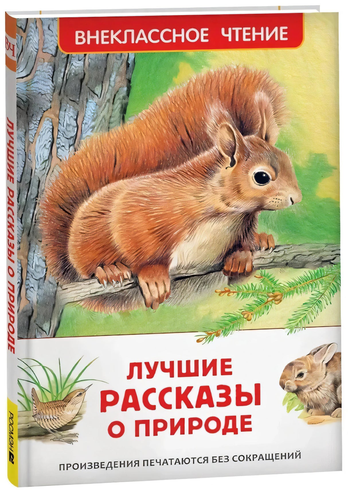 Лучшие рассказы о природе null - 1