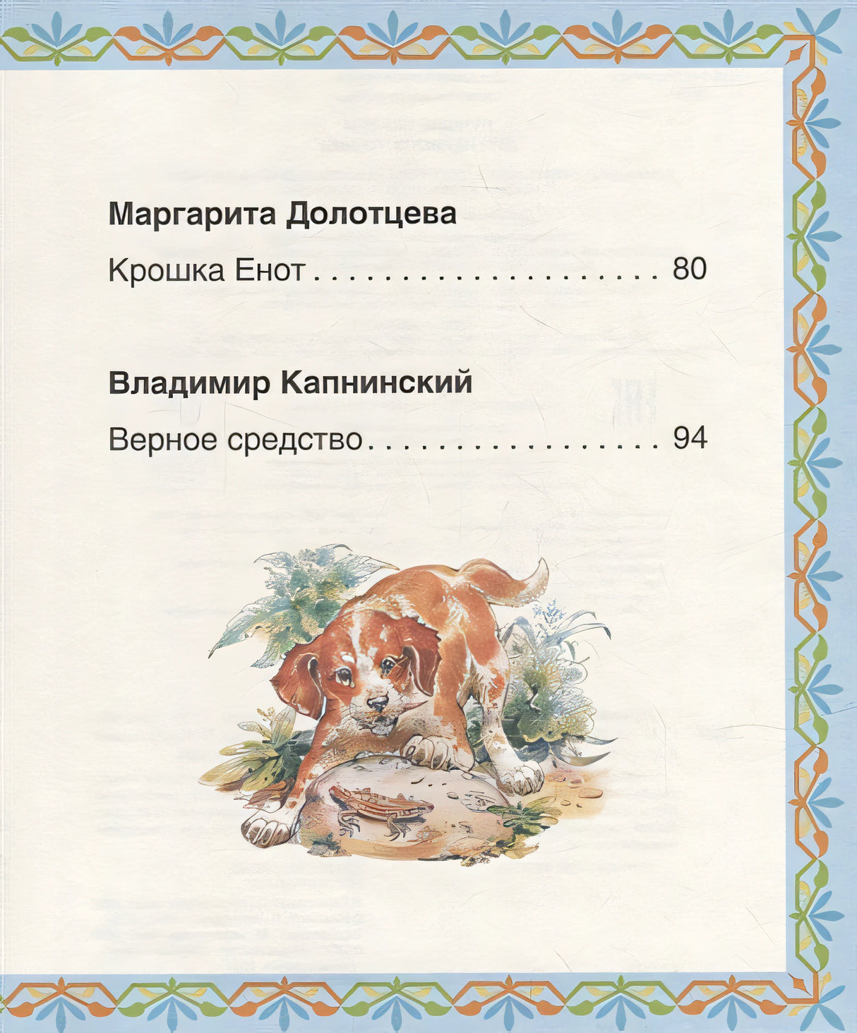 Лучшие сказки для первого чтения 978-5-353-10267-0 - 6