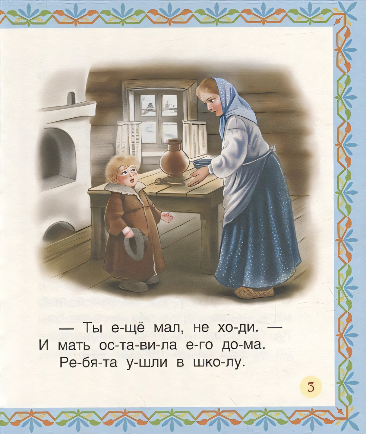 Лучшие сказки для первого чтения 978-5-353-10267-0 - 2