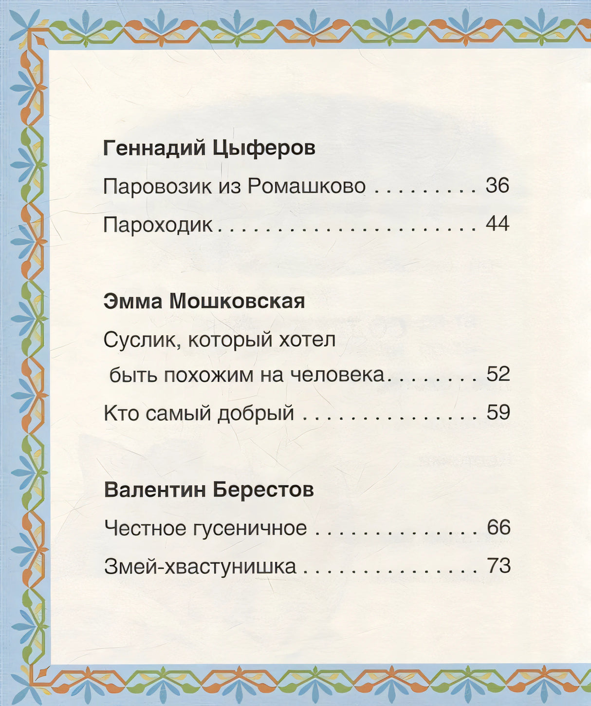 Лучшие сказки для первого чтения 978-5-353-10267-0 - 5