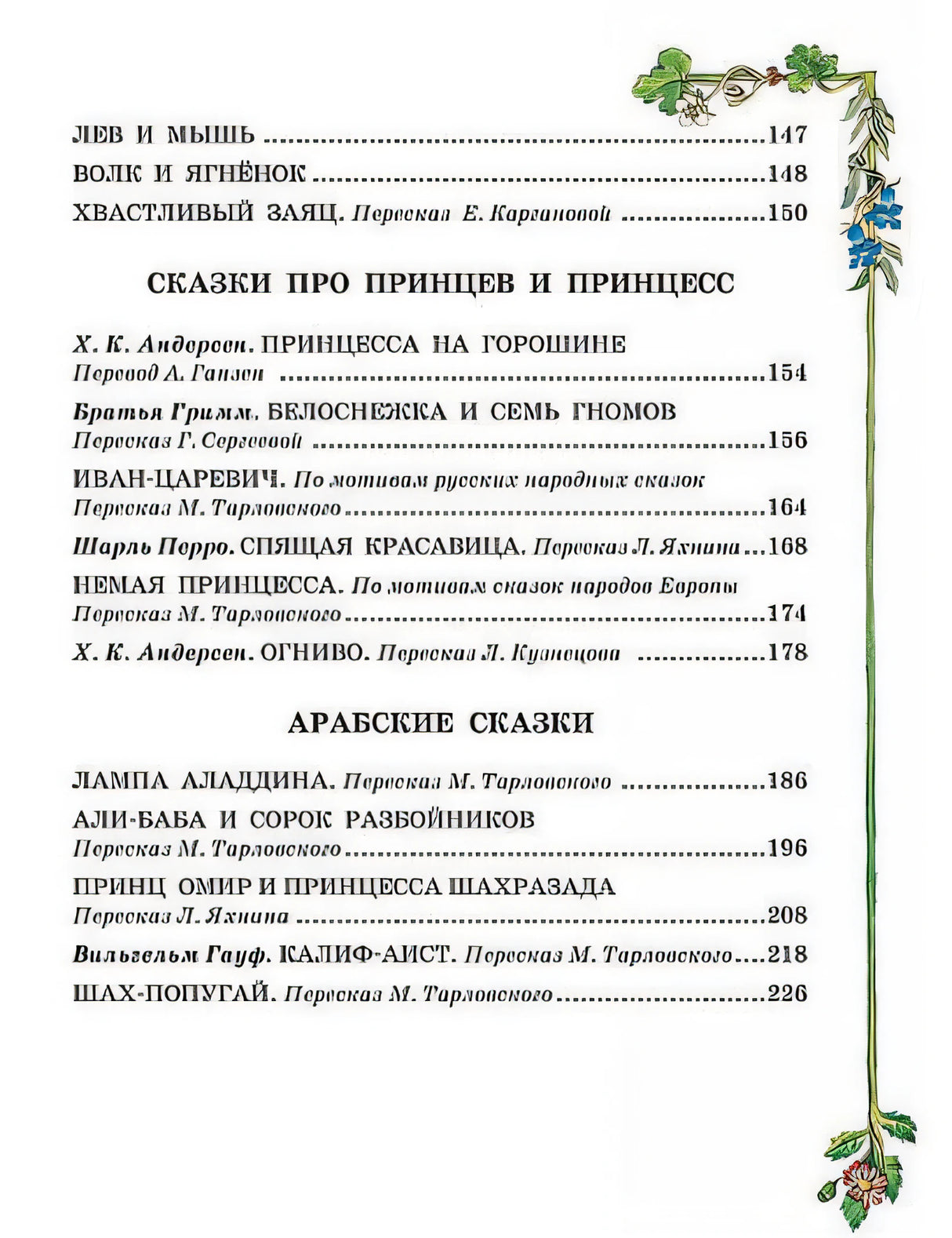 Лучшие сказки со всего мира 978-5-17-084458-6 - 10