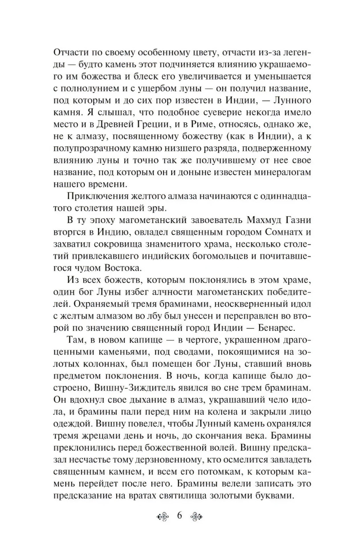 Лунный камень 9785041738273