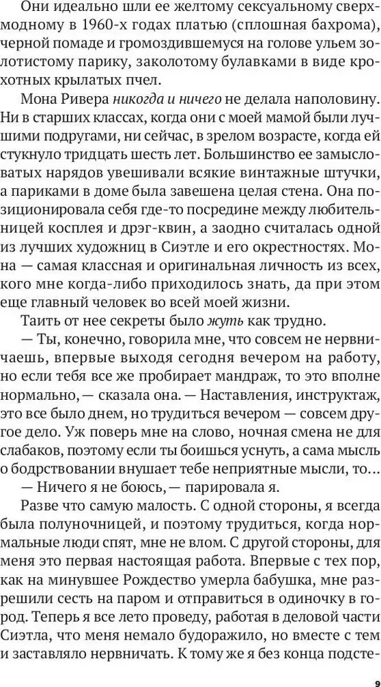 Страница романа на русском языке с диалогом героинь
