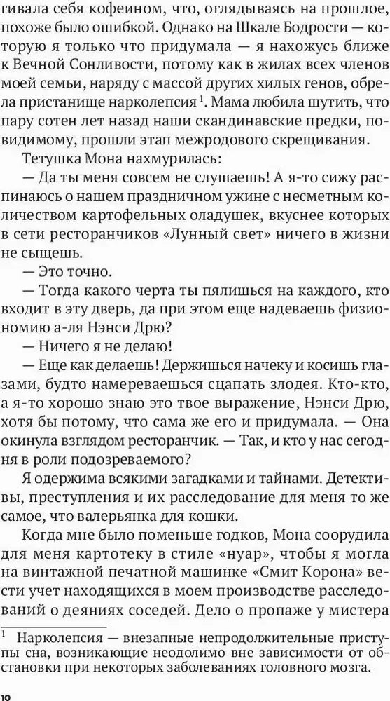 Страница романа на русском языке с диалогом и примечанием внизу