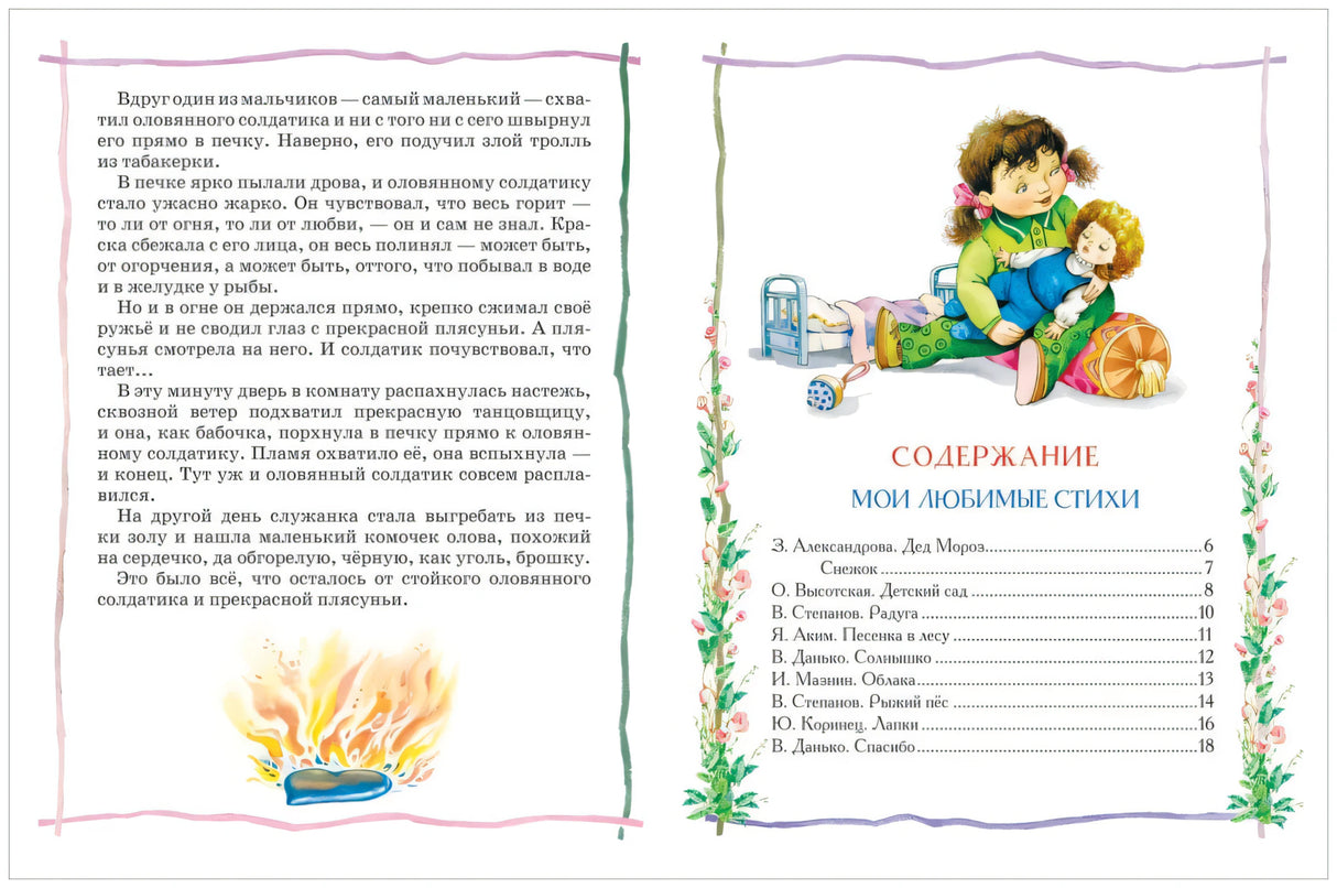 Любимая книга дошкольника 9785353100737
