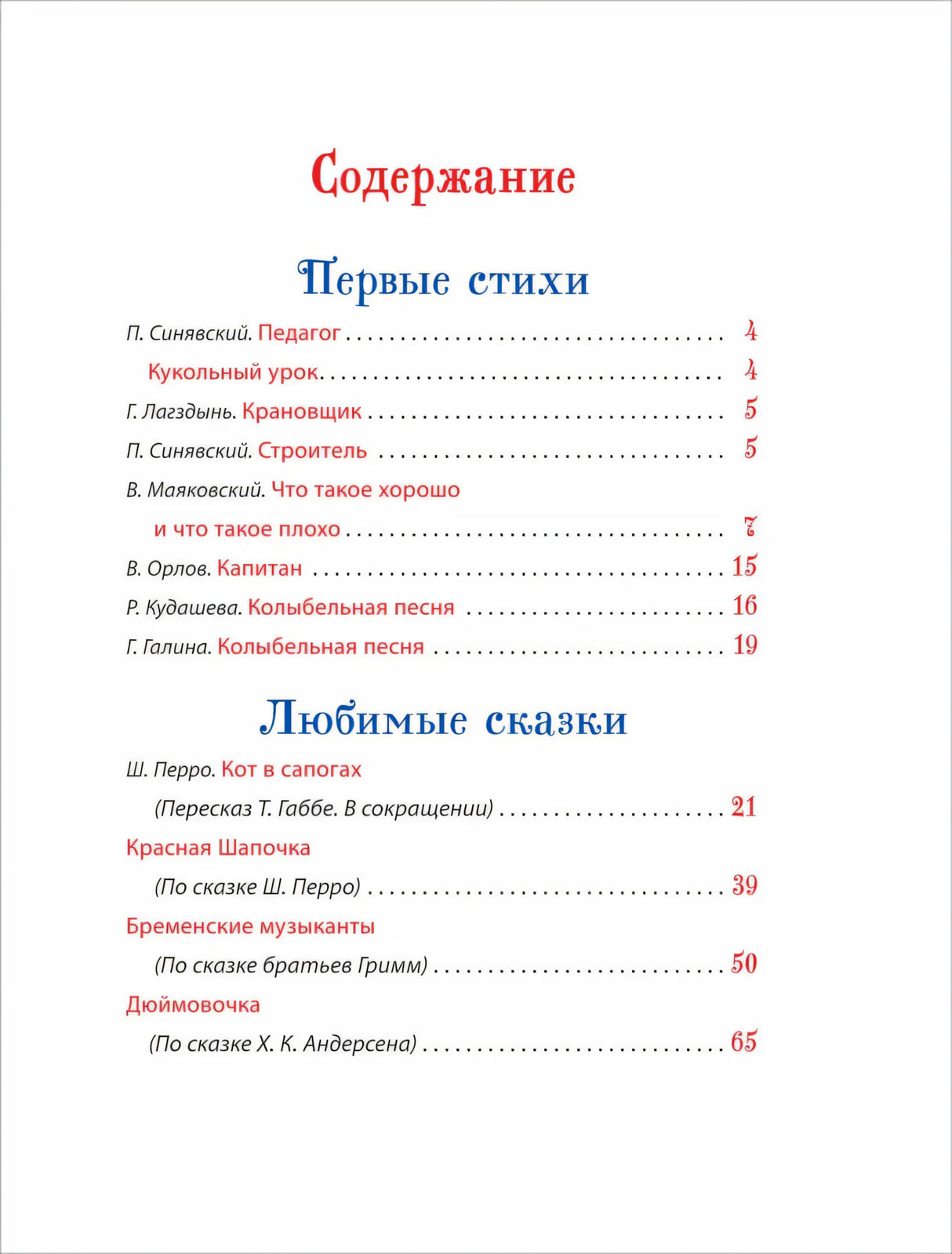 Любимая книга малыша. Сказки, стихи, колыбельные null - 1