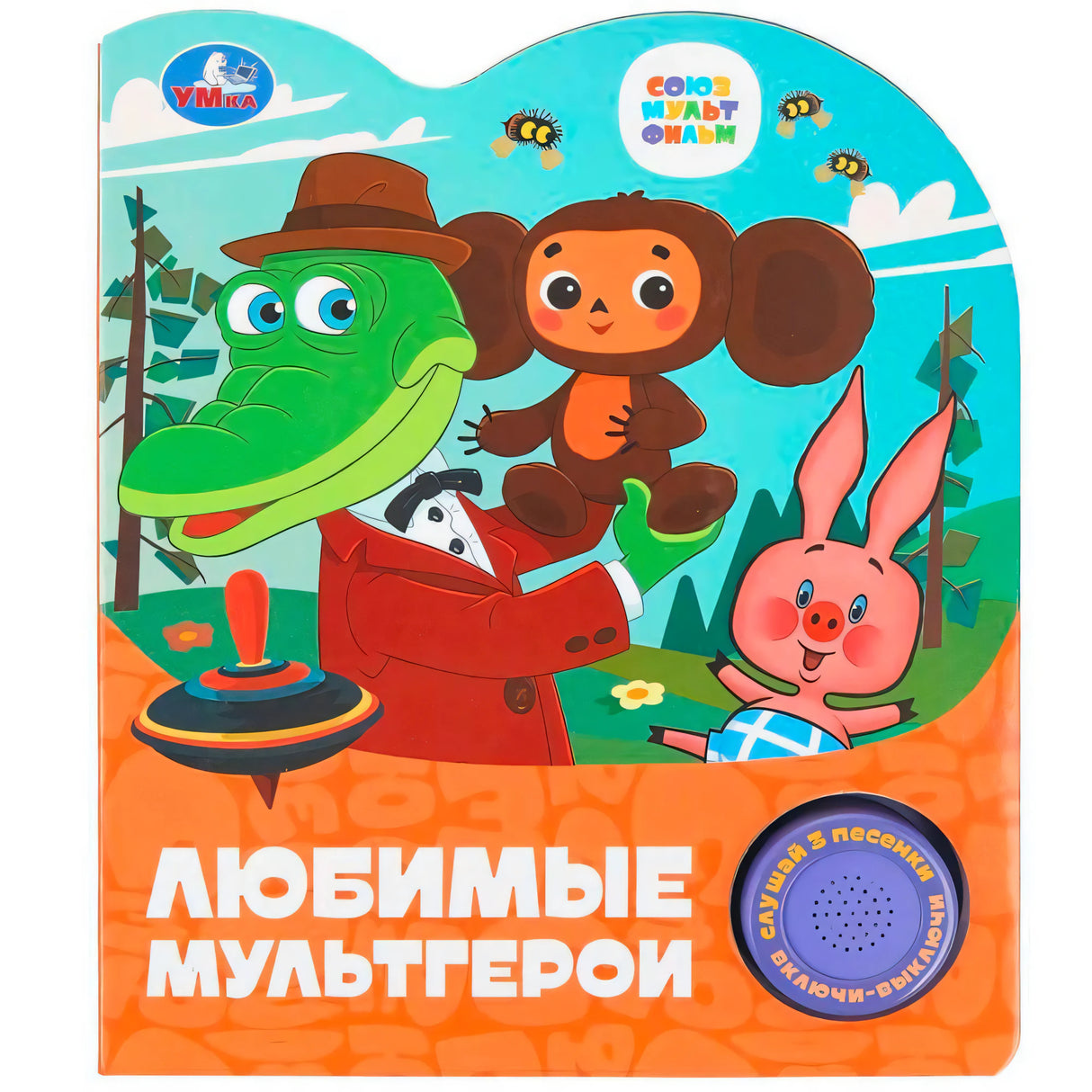 Обложка «Любимые мультгерои» с Геной, Чебурашкой и Пятачком