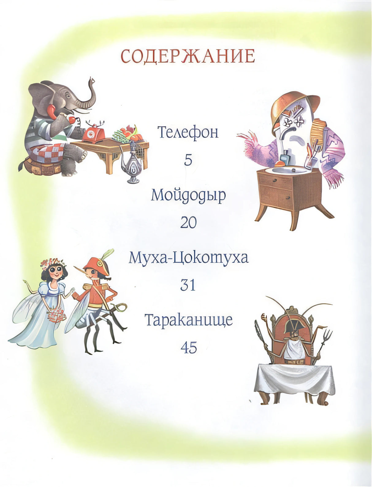Любимые сказки 978-5-00132-377-8 - 4