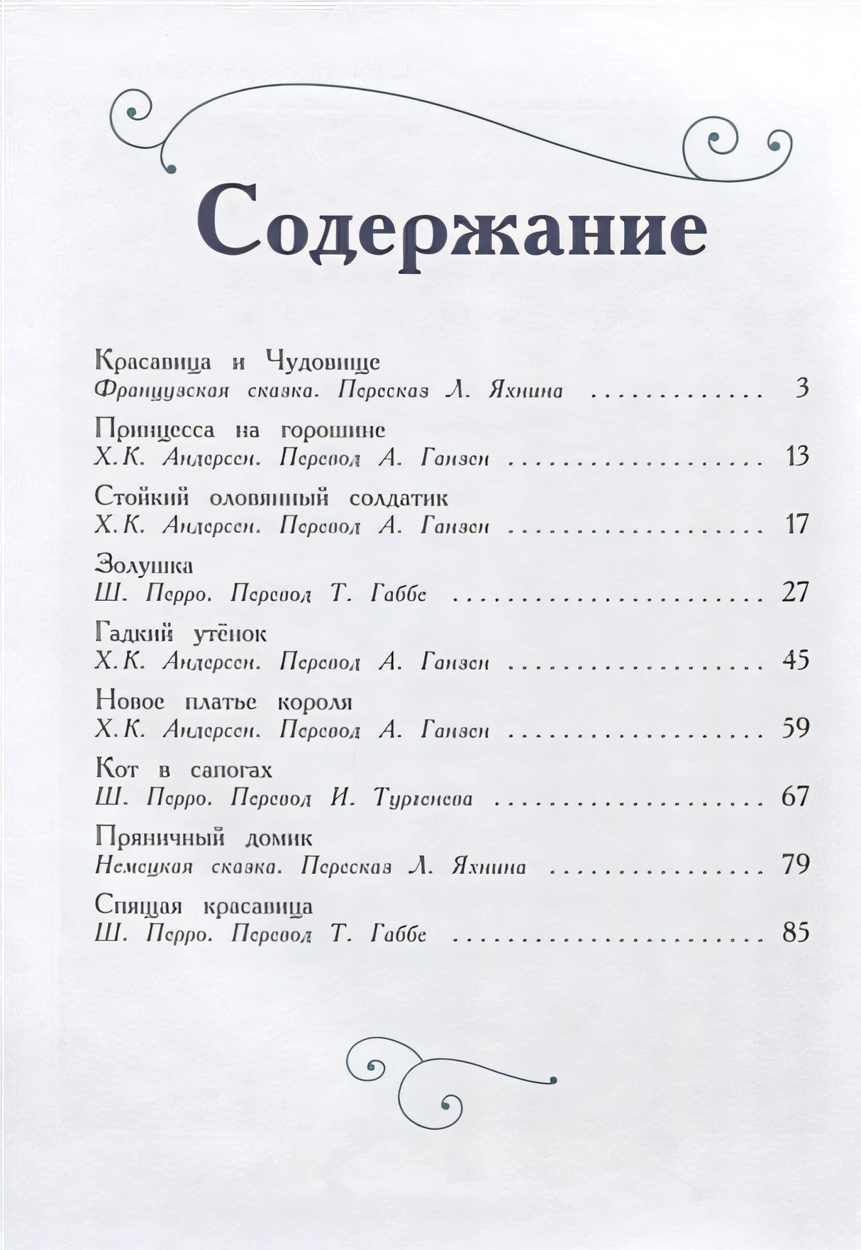 ДХЛ. Любимые сказки 978-5-9951-3481-7 - 0