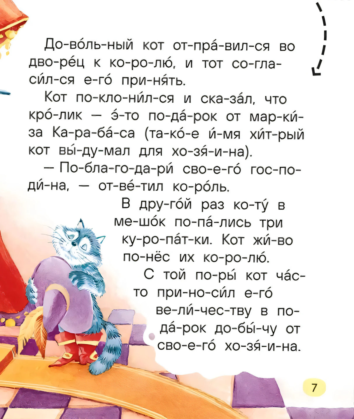Любимые сказки для первого чтения null - 3
