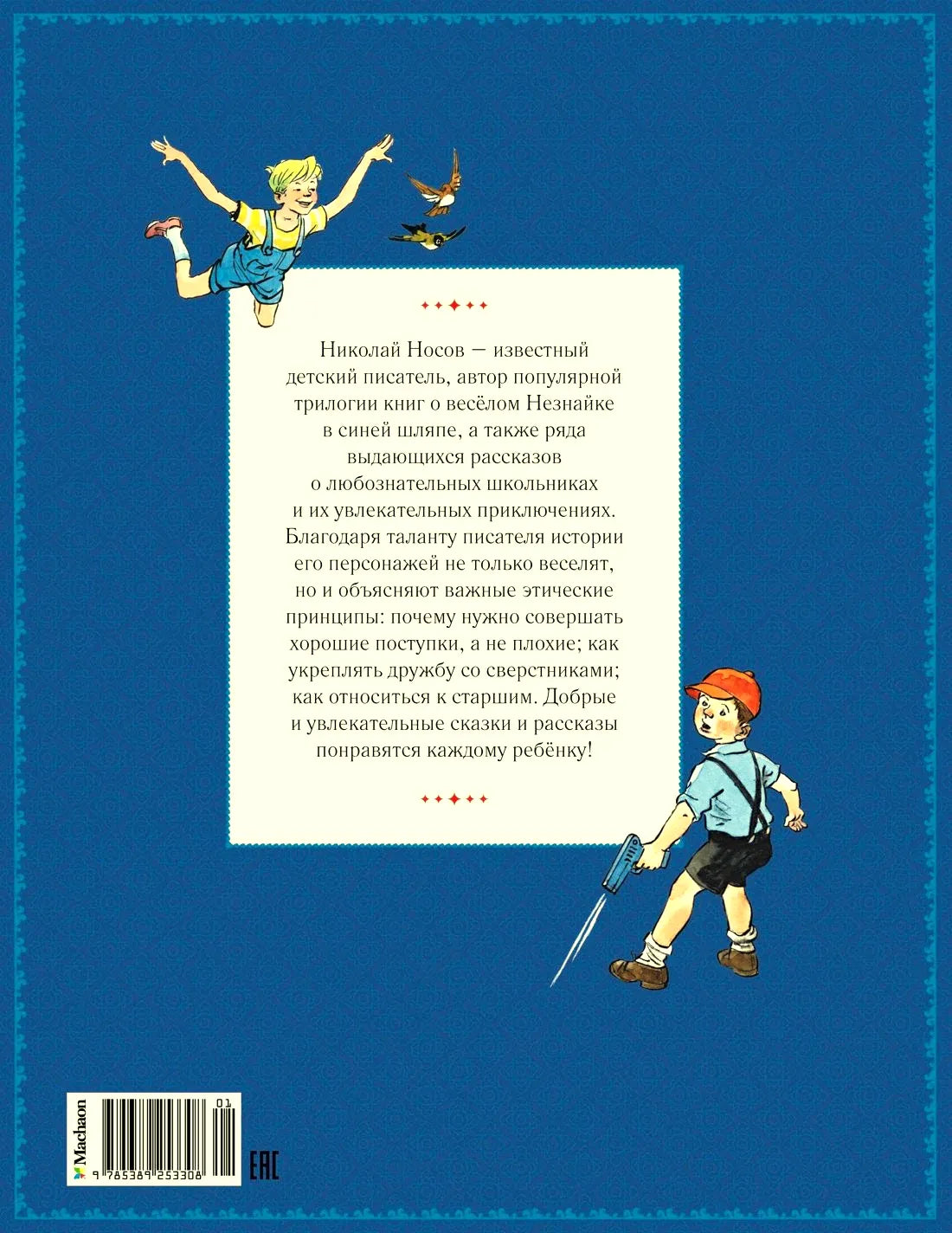 Задняя обложка книги с аннотацией, штрихкодом и иллюстрациями
