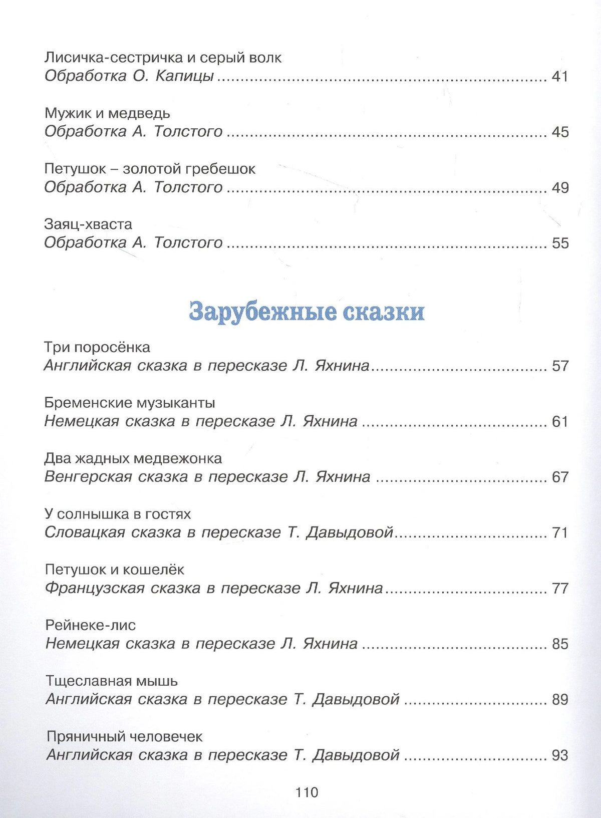 Страница содержания с русскими и зарубежными сказками