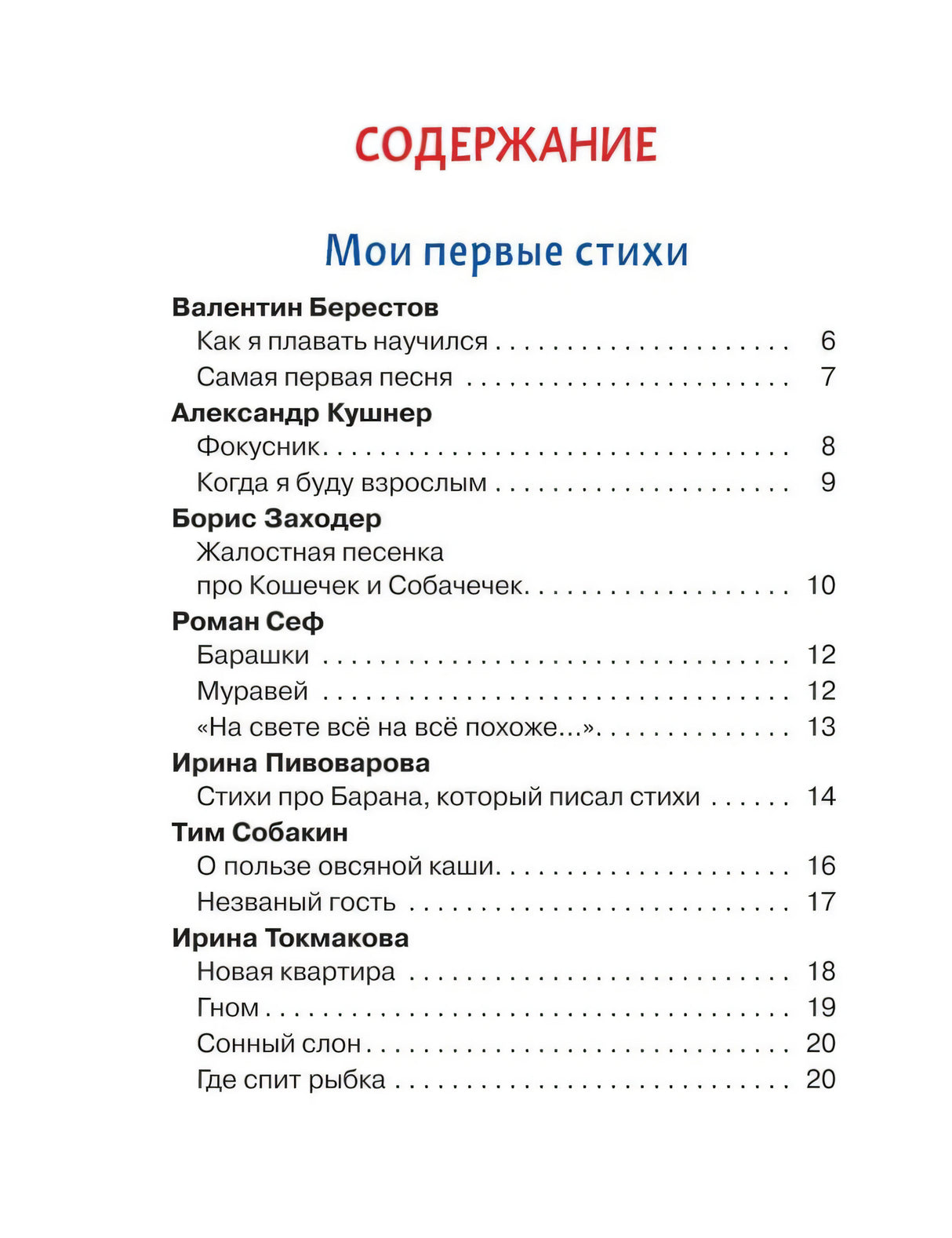 Любимые стихи и сказки 9785353108689