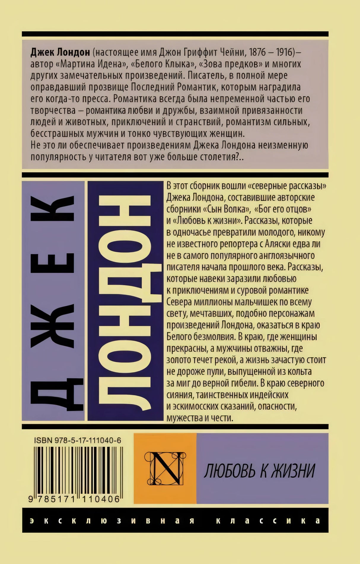 Задняя обложка с аннотацией, ISBN и штрихкодом
