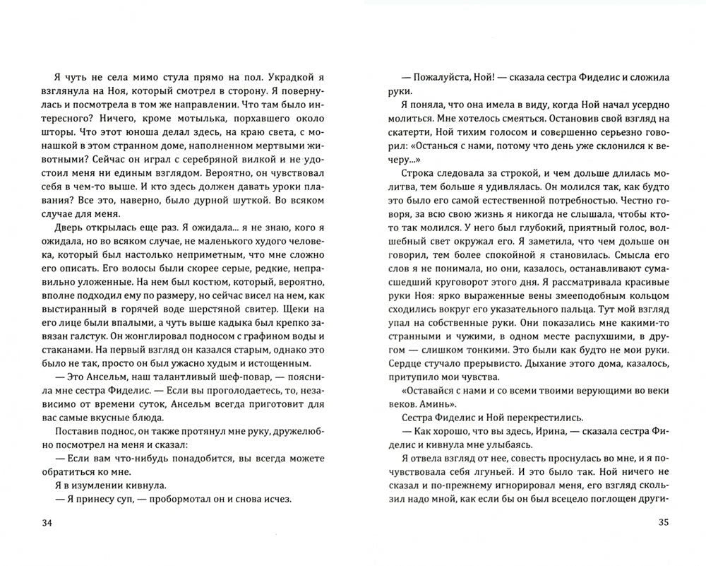 Разворот книги со страницами 34–35 и русским художественным текстом