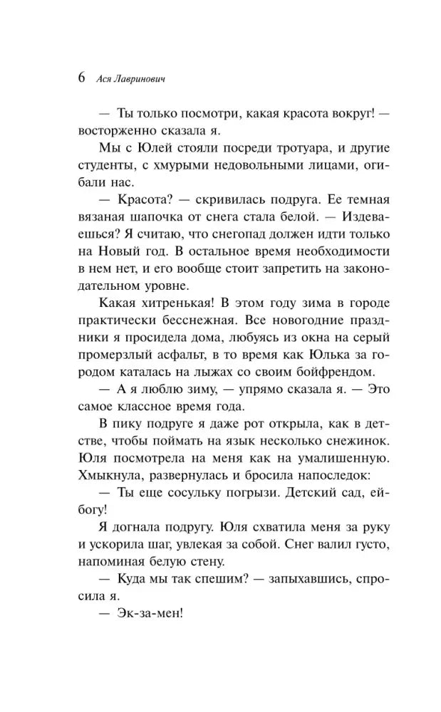 Страница 6 с текстом главы «Роня».