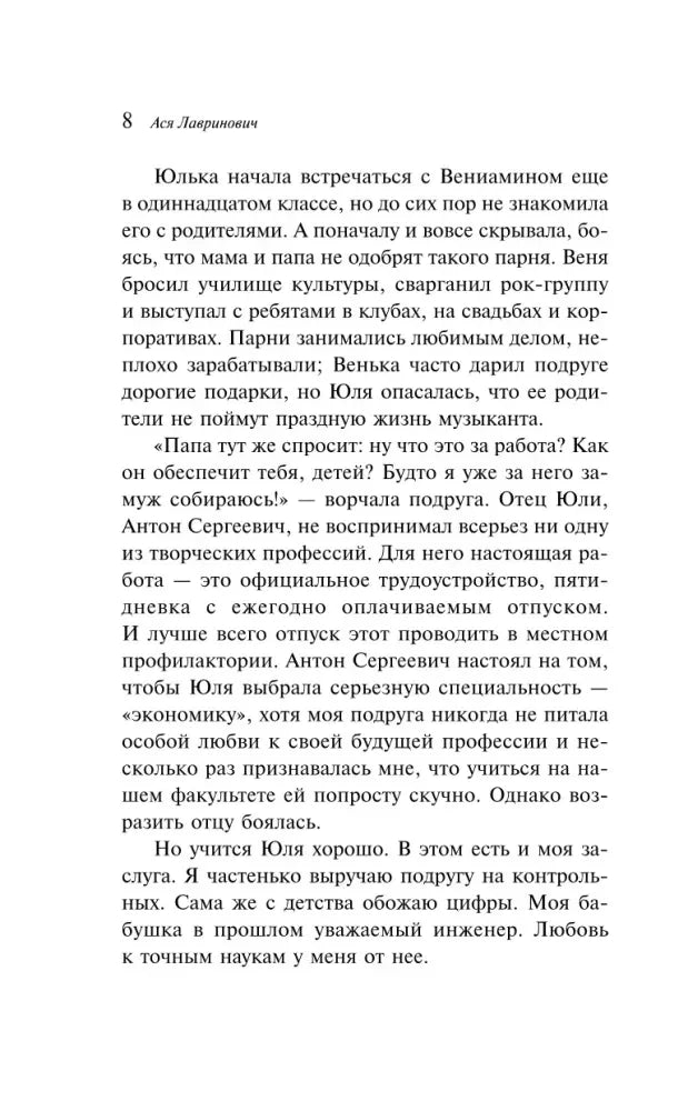 Страница 8 с продолжением текста книги.