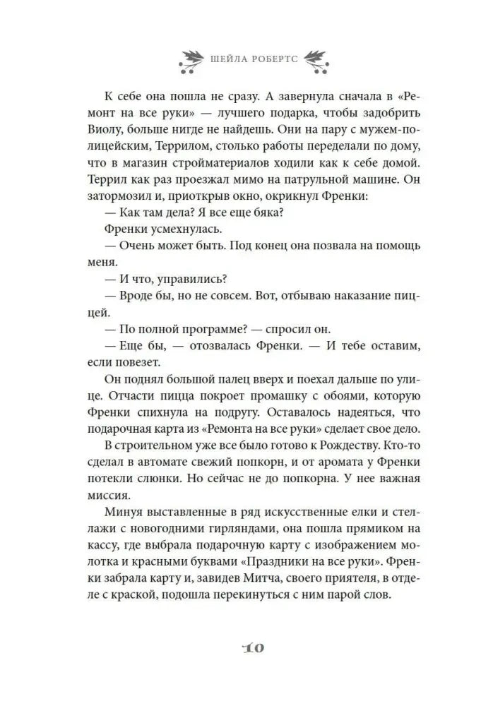 Текстовая страница 10 романа с диалогом Френки и Террила