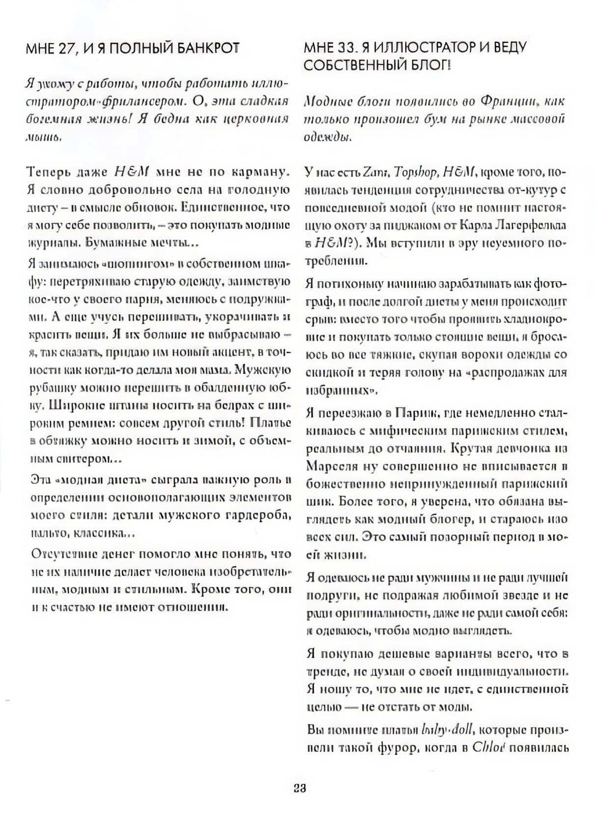 Любовь. Стиль. Жизнь 978-5-00131-583-4 - 4
