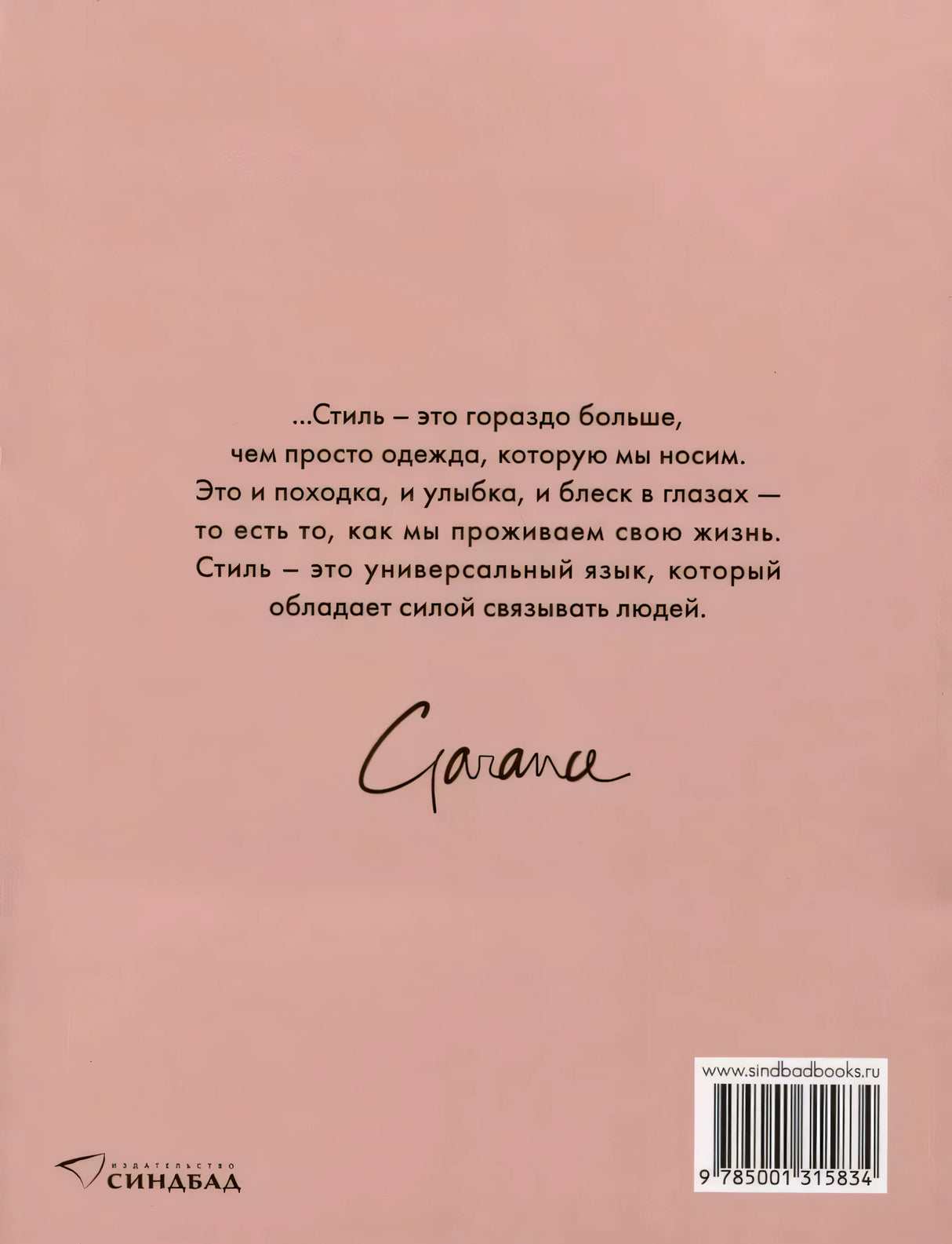 Любовь. Стиль. Жизнь 9785001315834