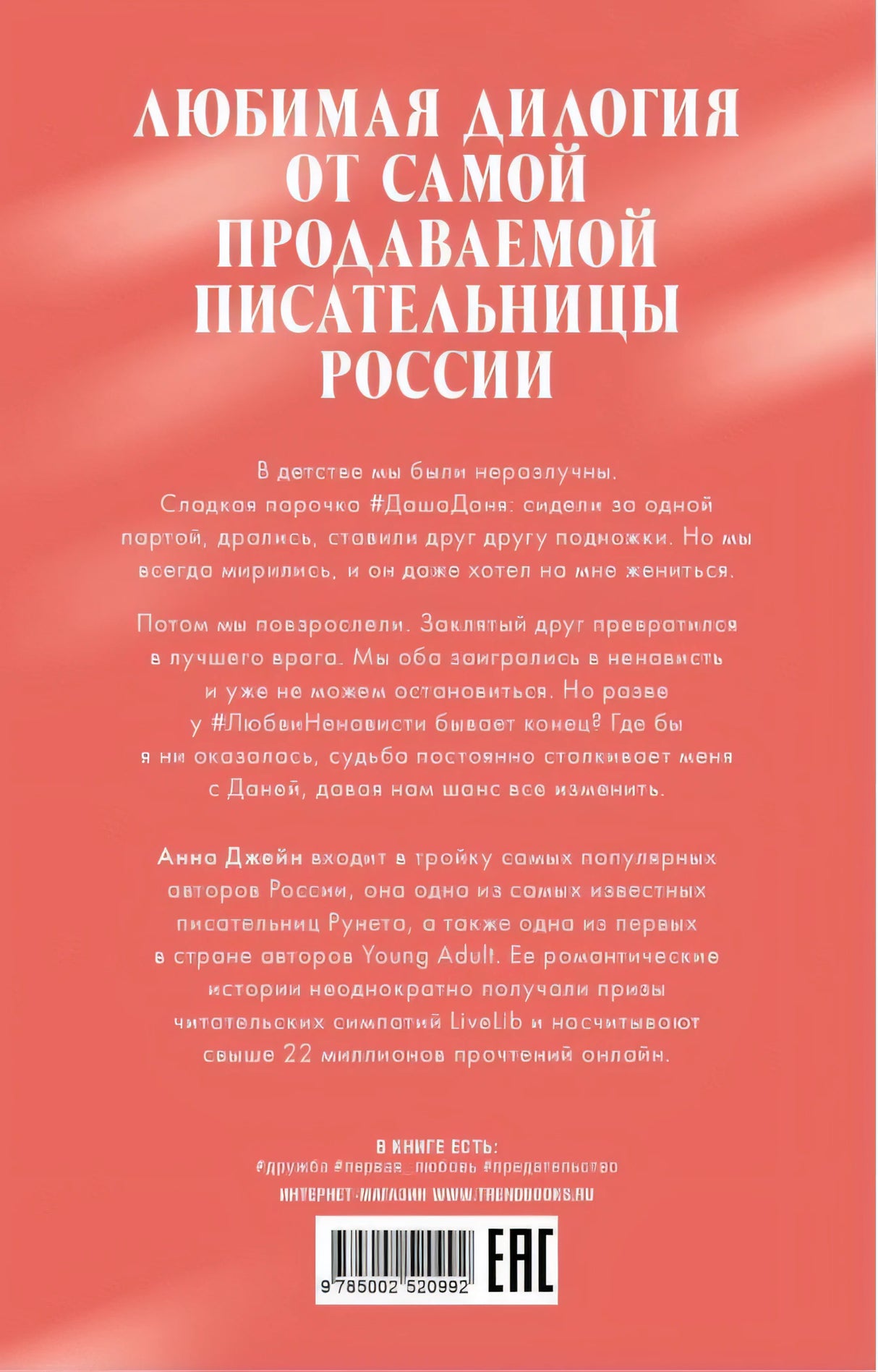 #ЛюбовьНенависть 9785002520992