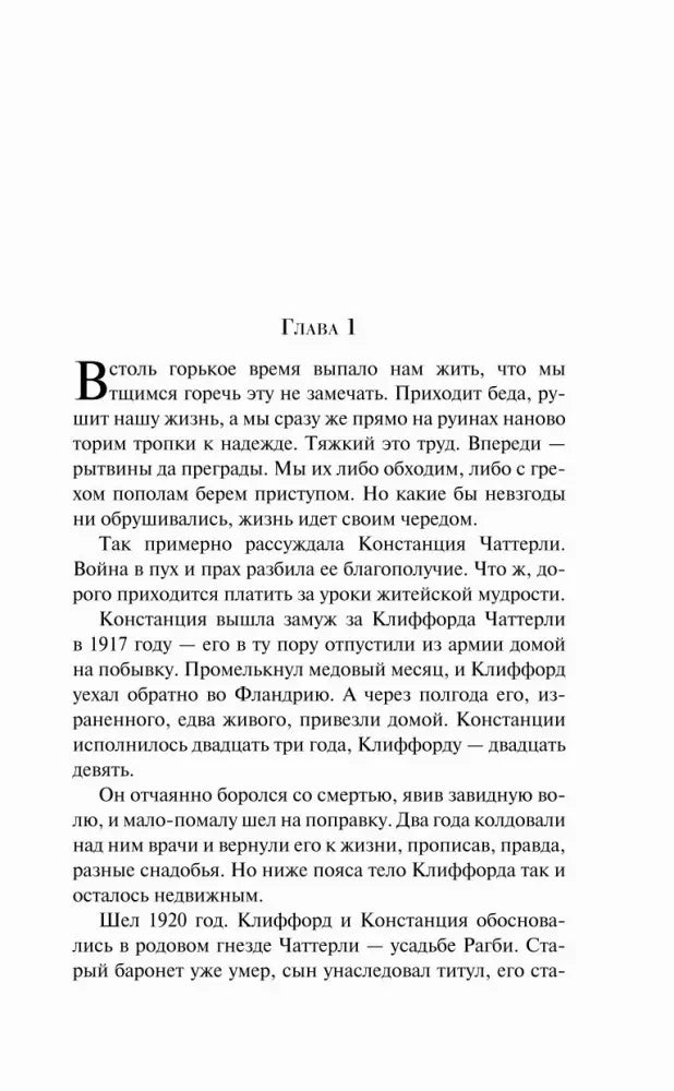 Первая страница главы 1 романа с началом текста
