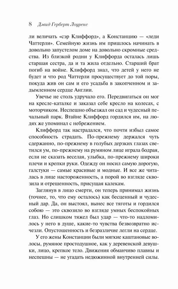 Страница 8 романа с текстом о Клиффорде и Констанции Чаттерли