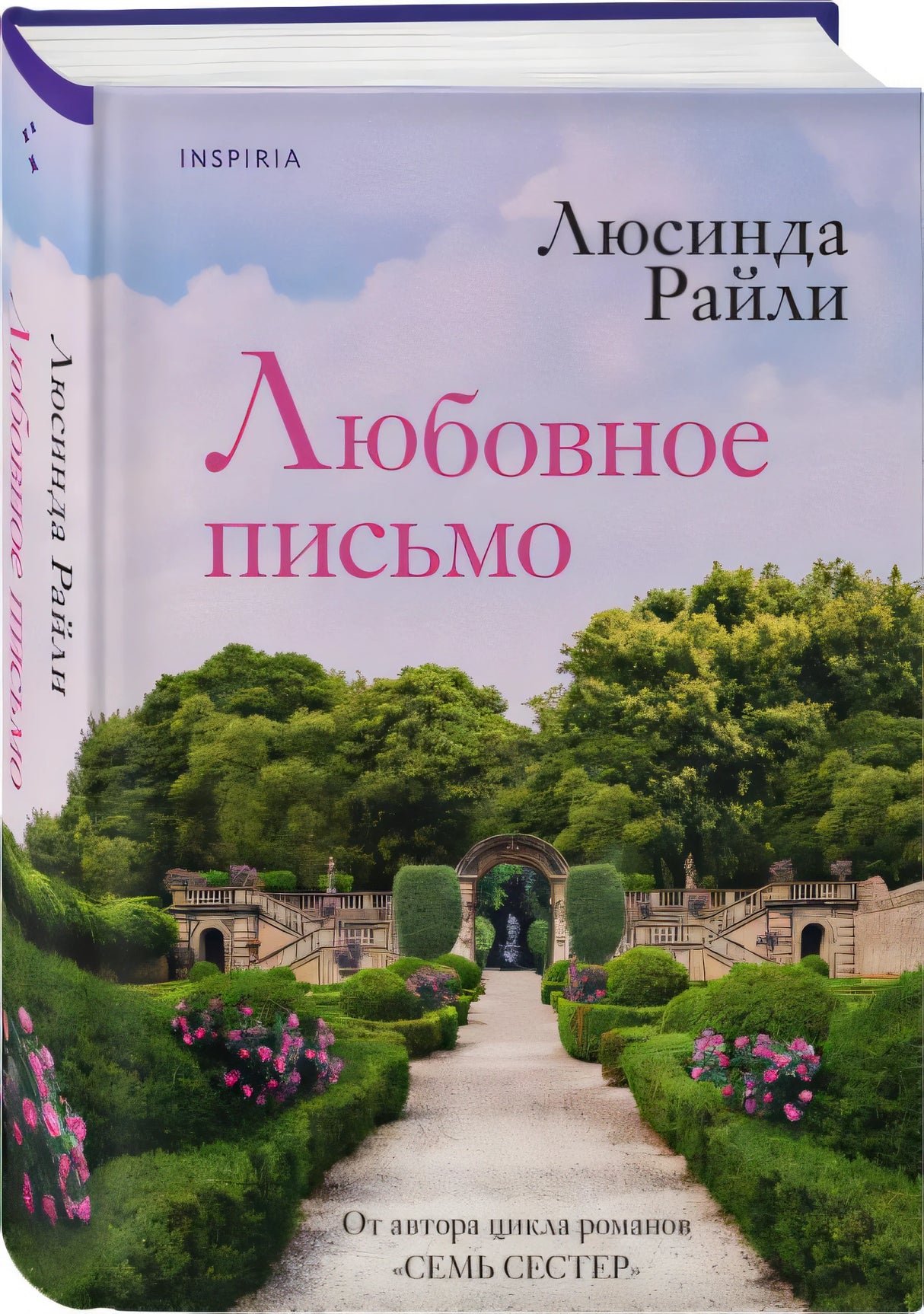 Любовное письмо 978-5-04-186762-1 - 1