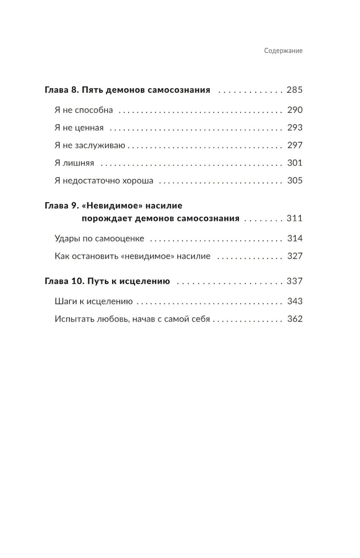 Любовный голод, или Почему не нужно бояться одиночества null - 3