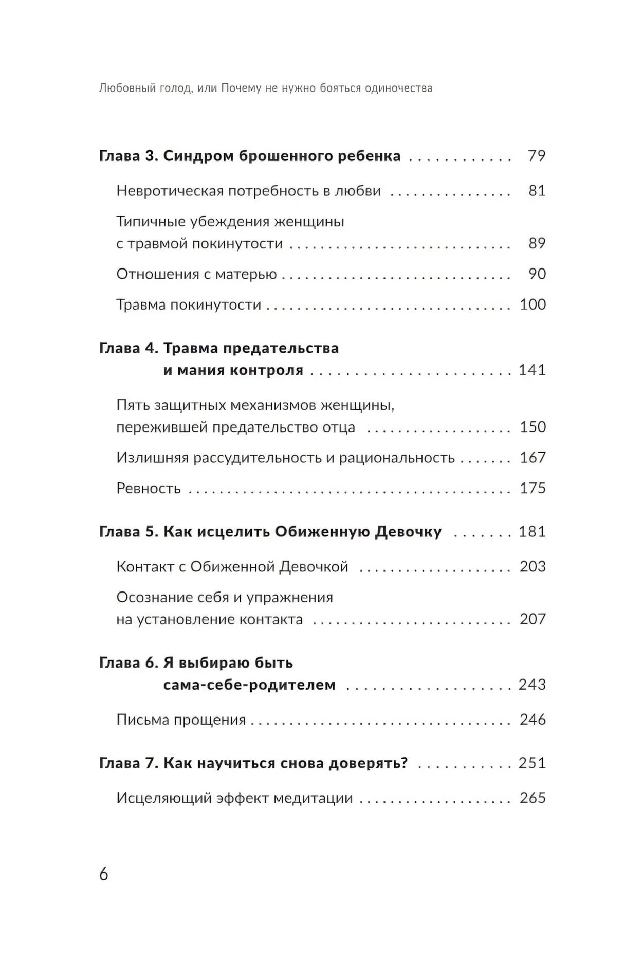 Любовный голод, или Почему не нужно бояться одиночества null - 2