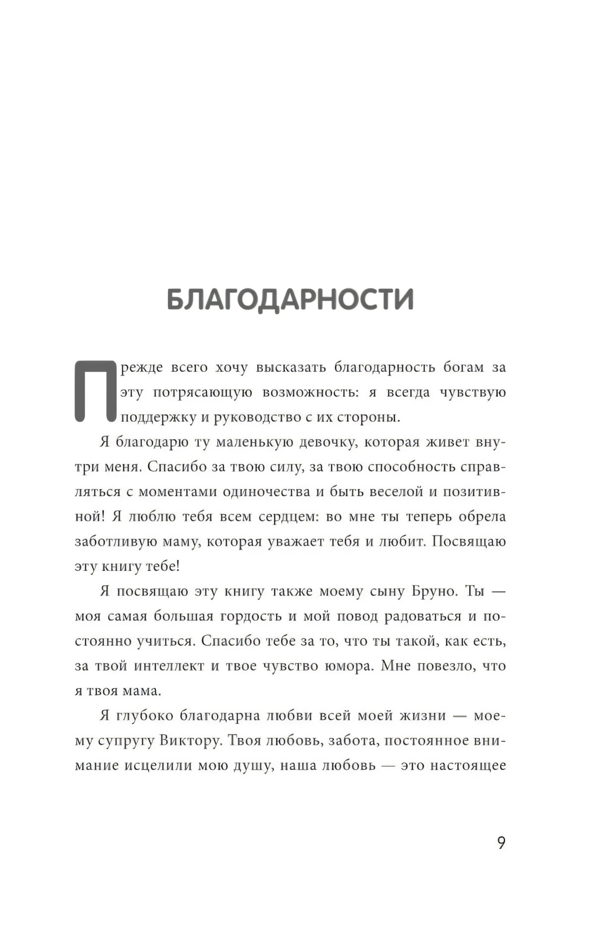 Любовный голод, или Почему не нужно бояться одиночества 9789851557482
