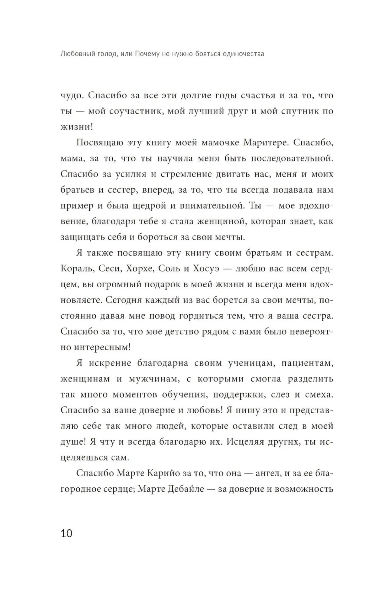 Любовный голод, или Почему не нужно бояться одиночества 9789851557482