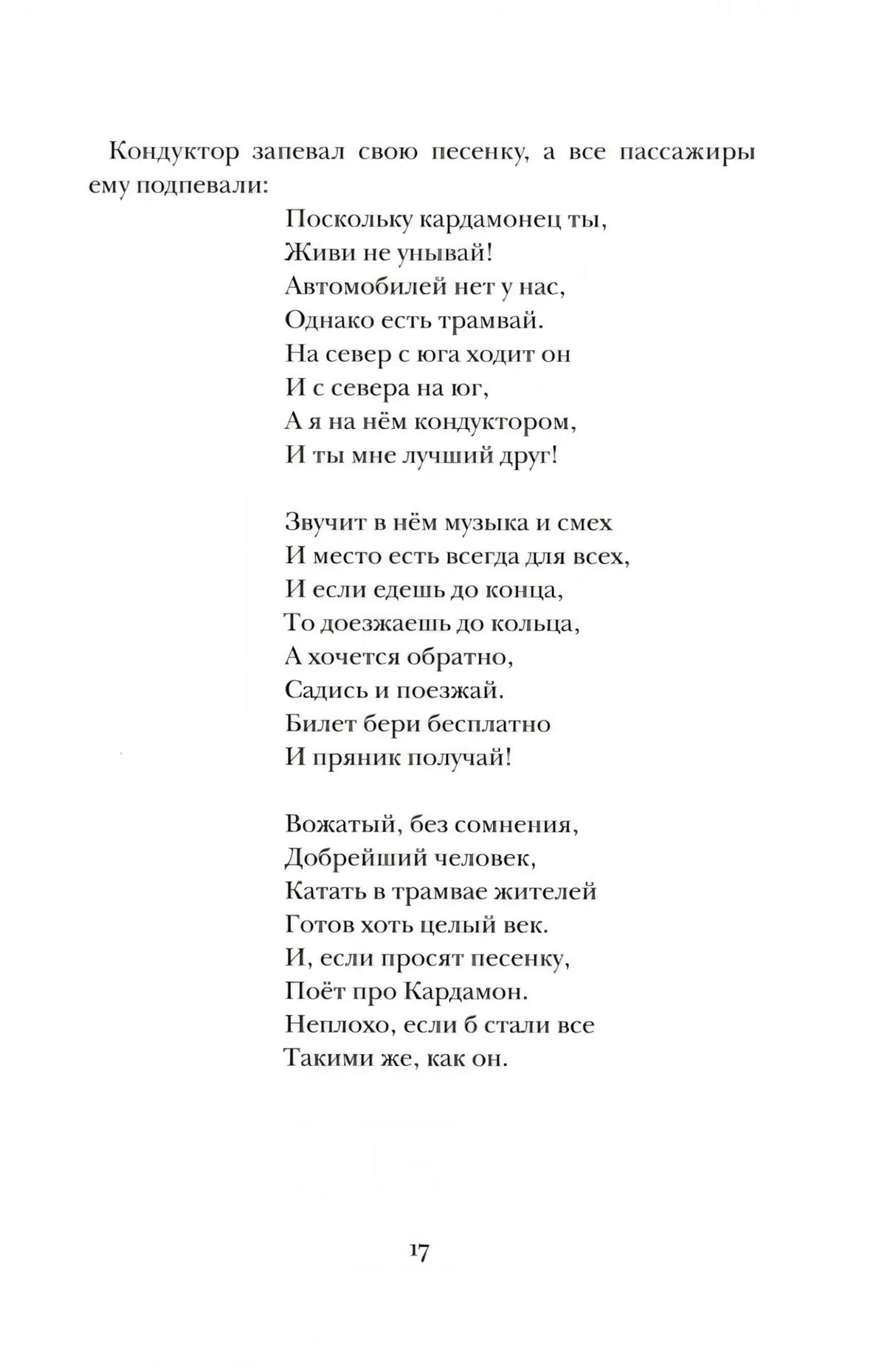 Люди и разбойники из Кардамона null - 5
