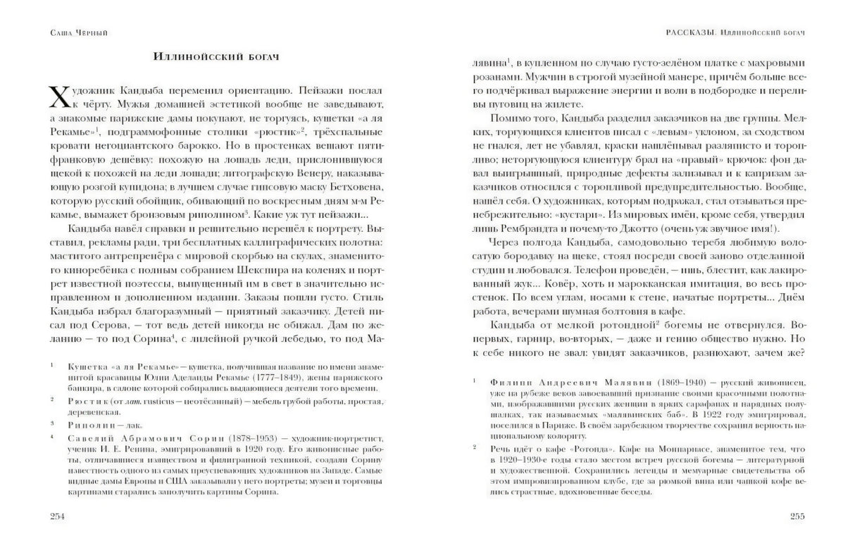 Разворот рассказа «Иллинойсский богач», страницы 254–255
