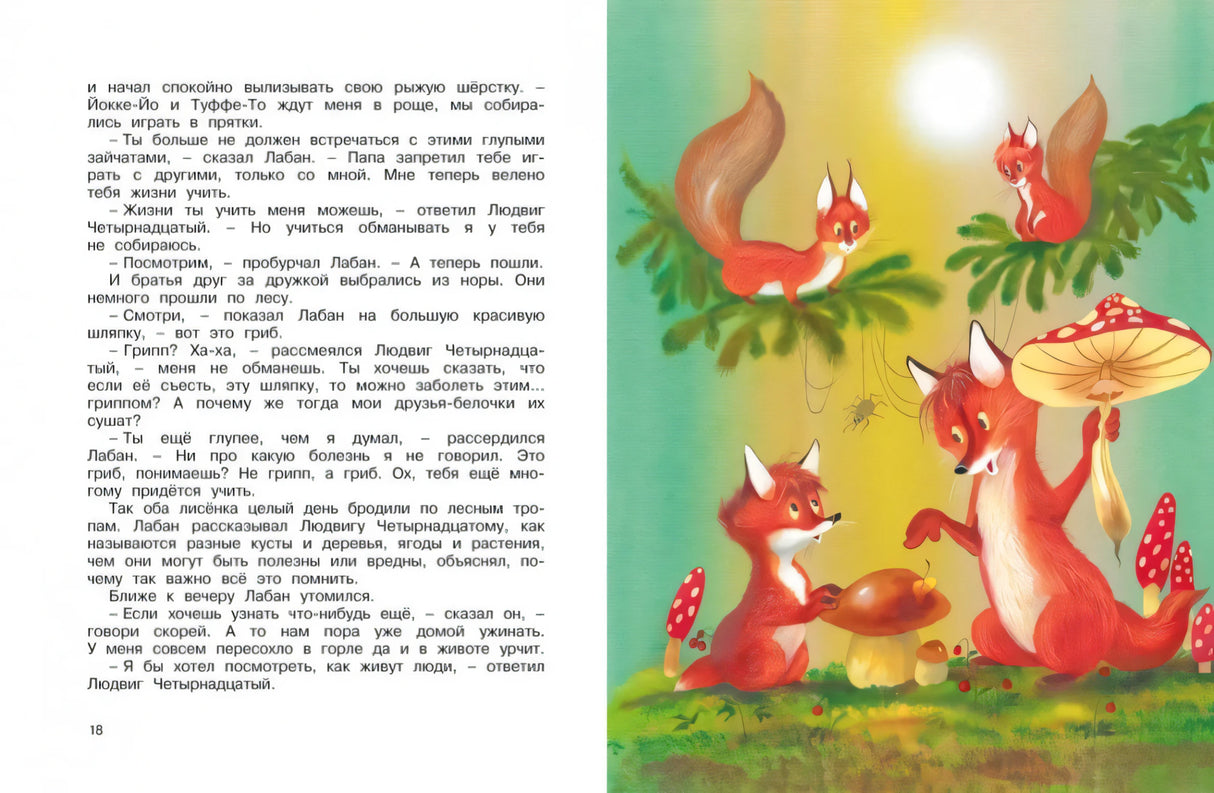 Людвиг Четырнадцатый и Тутта Карлссон null - 4