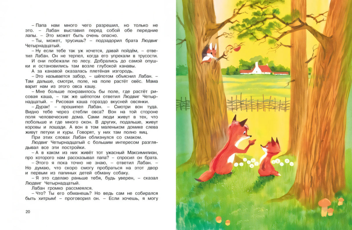 Людвиг Четырнадцатый и Тутта Карлссон null - 5