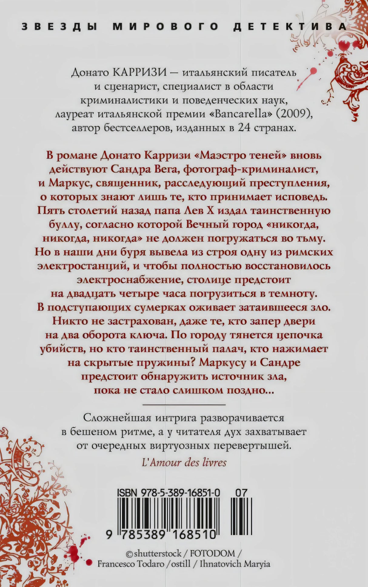 Задняя обложка с аннотацией, штрихкодом и красным орнаментом