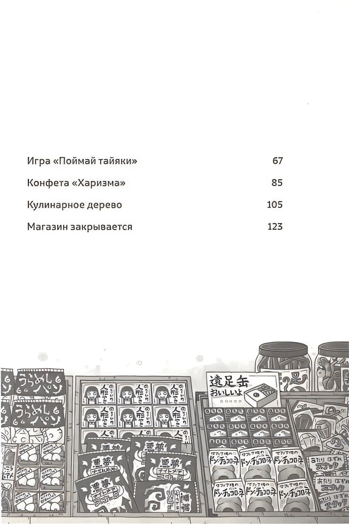 Магазин диковинных сладостей "Счастье за монетку" 978-5-6046950-8-1 - 1