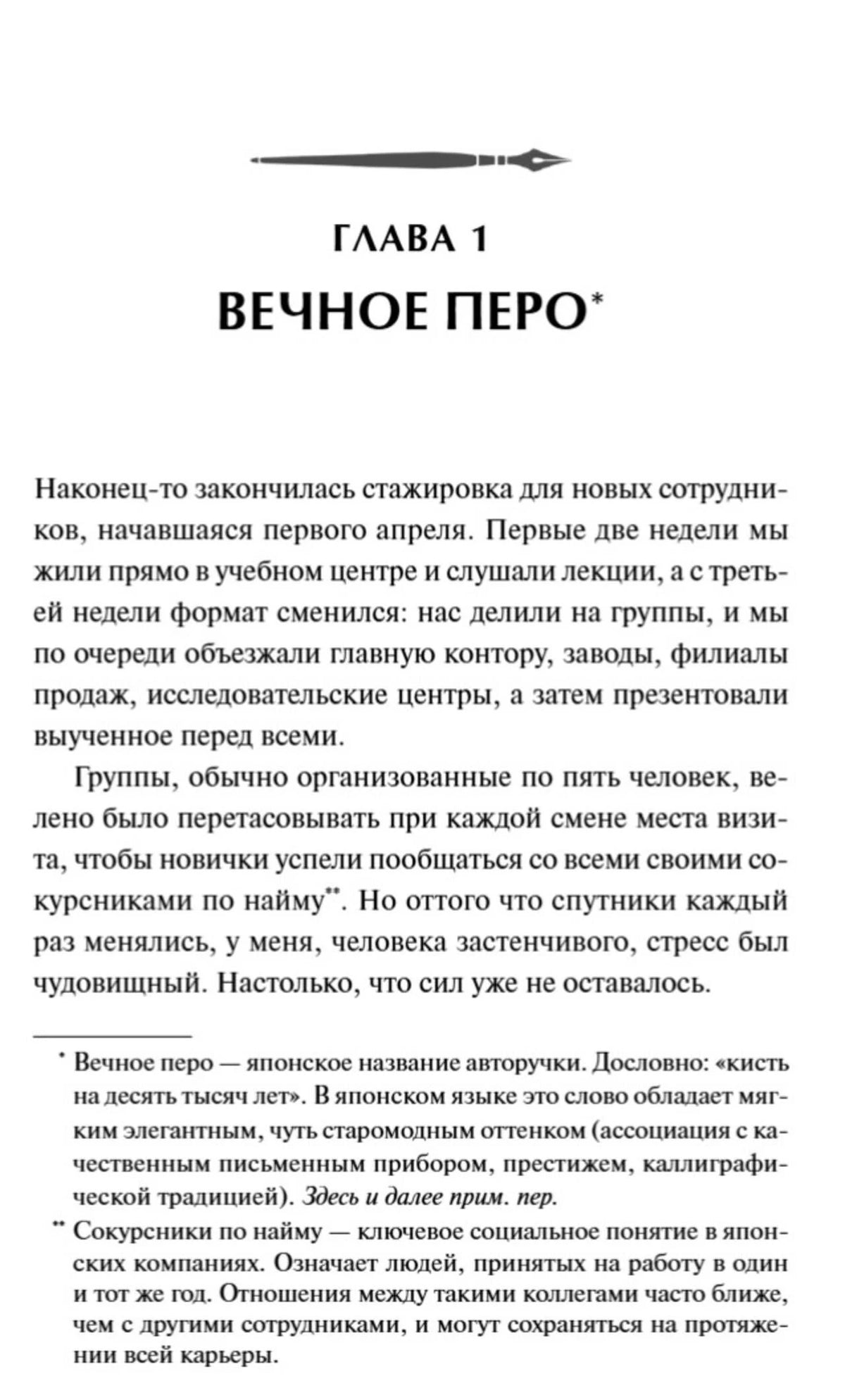 Первая страница главы «Вечное перо» с началом текста и сносками.